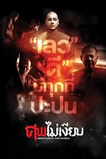 sop-mai-ngeap-2011