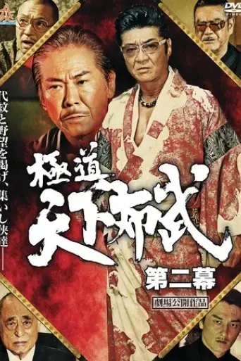 yakuza-domination-of-the-realm-2-2017