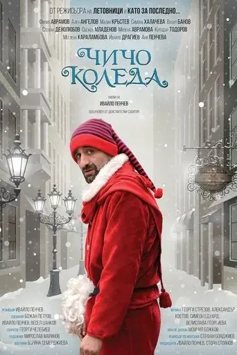 uncle-claus-2021