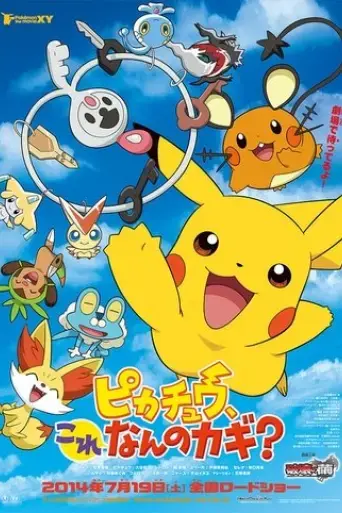 pikachu-what-s-this-key-2014