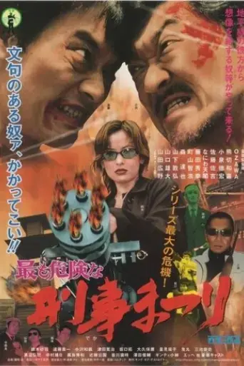 most-dangerous-deka-matsuri-2003