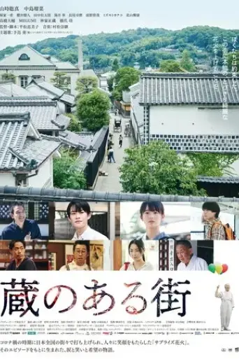 the-tales-of-kurashiki-2025