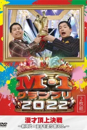 m-1guranpuri2022-anazasutori-2022