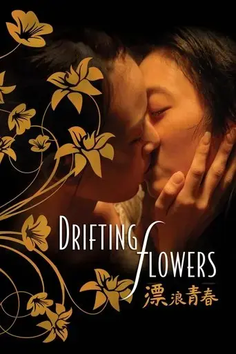 drifting-flowers-2008