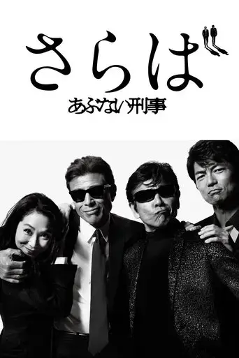 dangerous-cops-final-5-days-2016