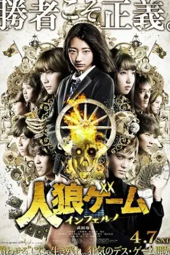 werewolf-game-inferno-2018