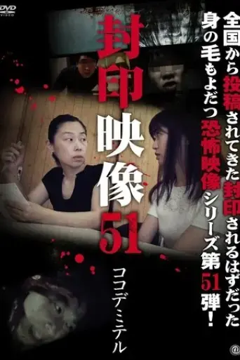 sealed-video-51-koko-de-miteru-2021