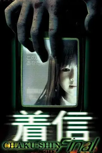 scary-true-stories-chaku-shin-final-2006