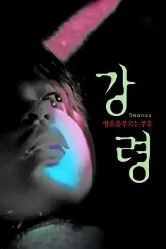 seance-2000