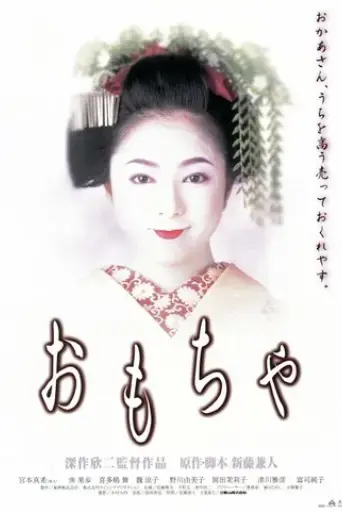 the-geisha-house-1999