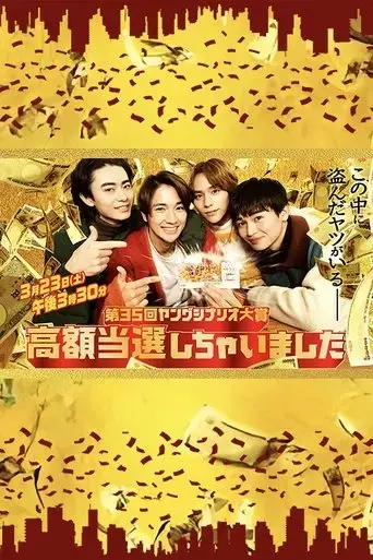 i-won-a-big-prize-2024