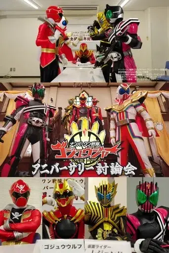no-1-sentai-gozyuger-anniversary-discussion-2025