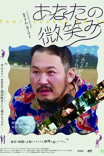 anata-no-hohoemi-2022