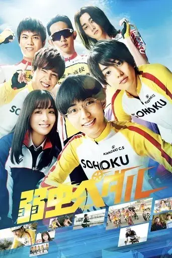 yowamushi-pedal-2020