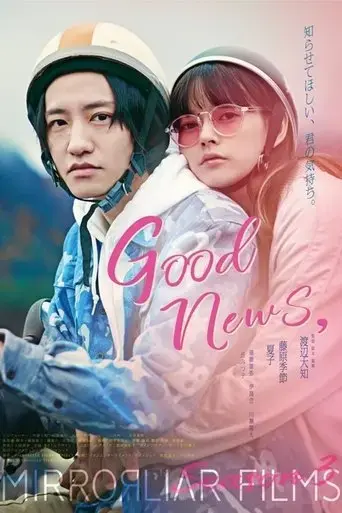 the-good-news-2022