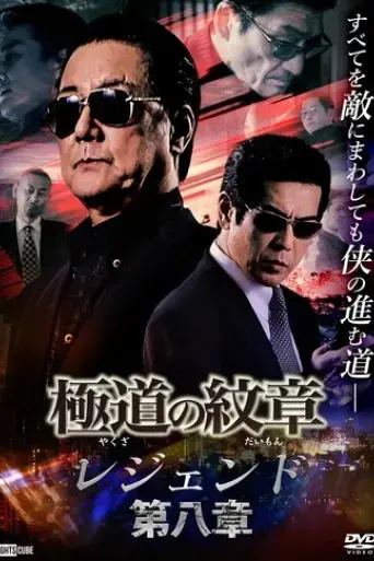 yakuza-emblem-legend-chapter-8-2022