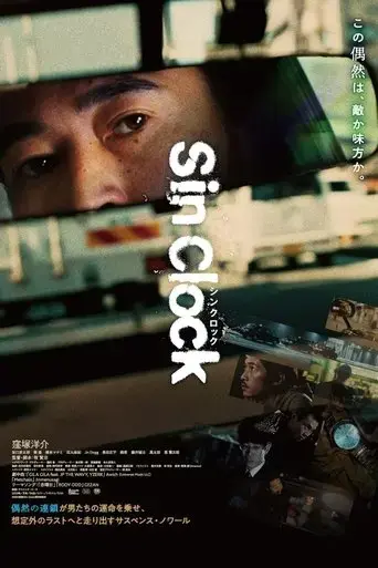 sin-clock-2023