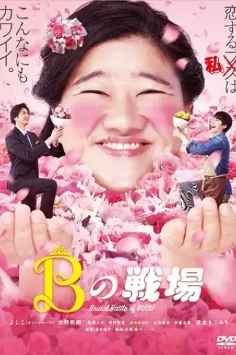 bridal-battle-of-busu-2019