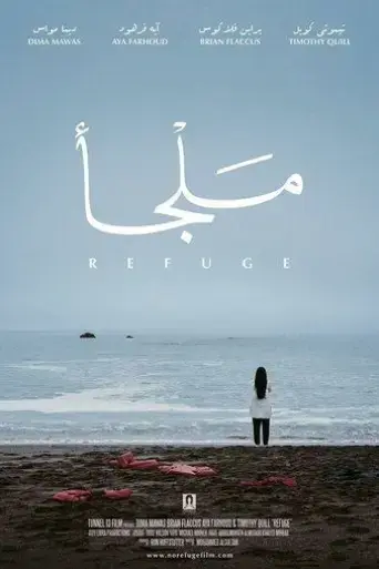 refuge-2017