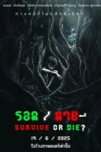 survive-or-die-2025