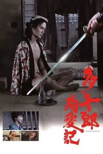 tajuro-jun-ai-ki-2019