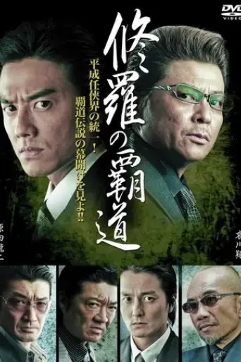conqueror-of-shura-2011