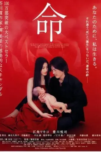 inochi-2002