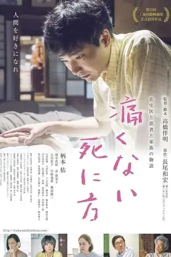 itakunai-shinikata-2020