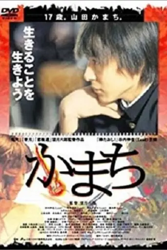 kamachi-2004