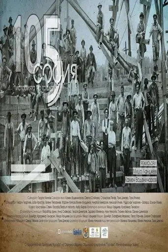 105-minutes-sofia-the-history-of-the-city-2019