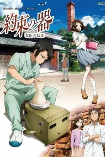 the-pot-of-promise-first-love-in-arita-2016