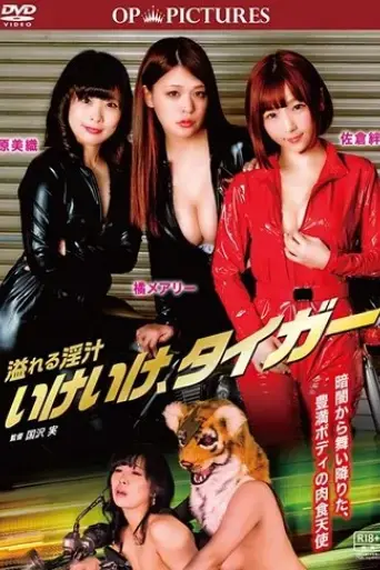 afureru-injiru-ike-ike-tiger-2019