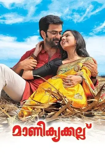manikyakallu-2011