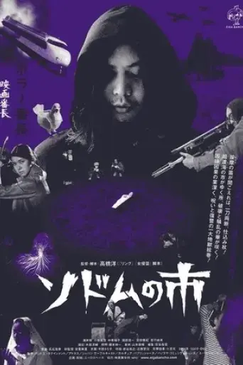 sodomu-no-ichi-2004