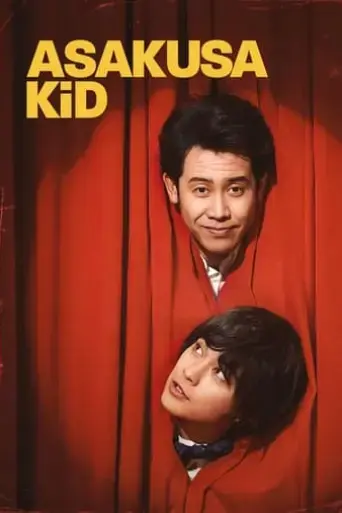 asakusa-kid-2021