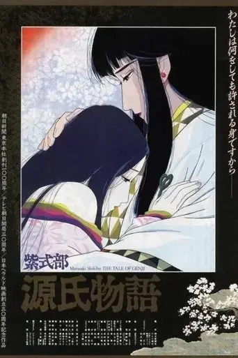 the-tale-of-genji-1987