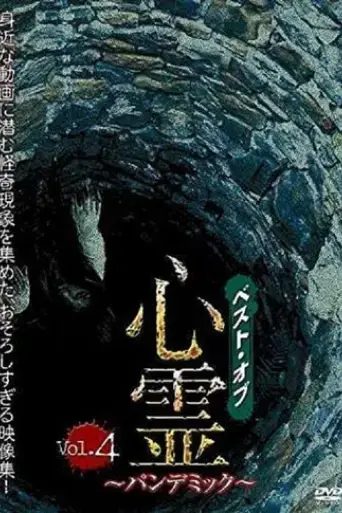 best-of-spirit-pandemic-volume-4-2019