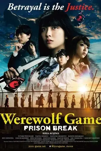 werewolf-game-prison-break-2016