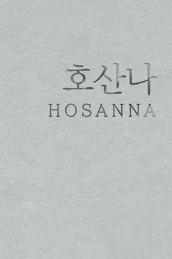 hosanna-2015
