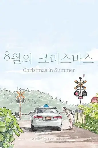 christmas-in-summer-2023