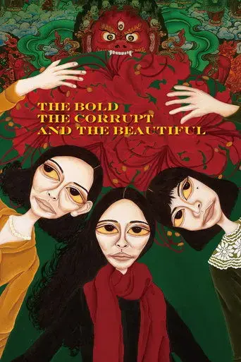 the-bold-the-corrupt-and-the-beautiful-2017