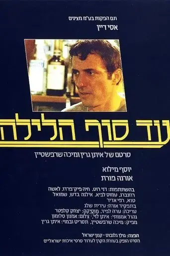 into-the-night-1985