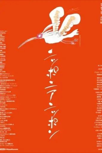 nipponia-nippon-fukushima-rhapsody-2019