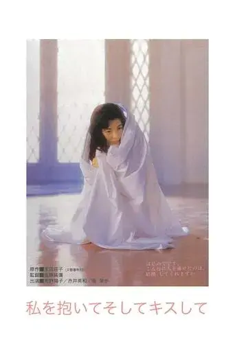 hold-me-and-kiss-me-1992