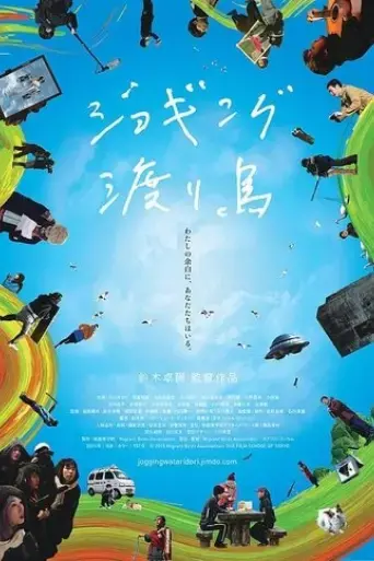 jogingu-wataridori-2016