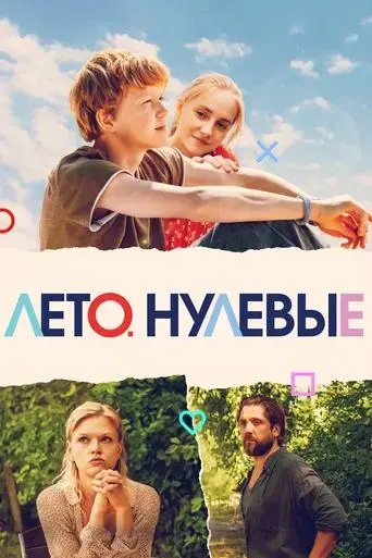 pervoye-leto-2023