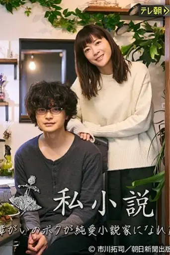 shishousetsu-hattatsu-shougai-no-boku-ga-junai-shousetsuka-ni-nareta-riyuu-2023
