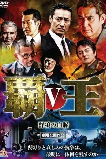 overlord-bloodline-of-the-wolf-pack-v-2017