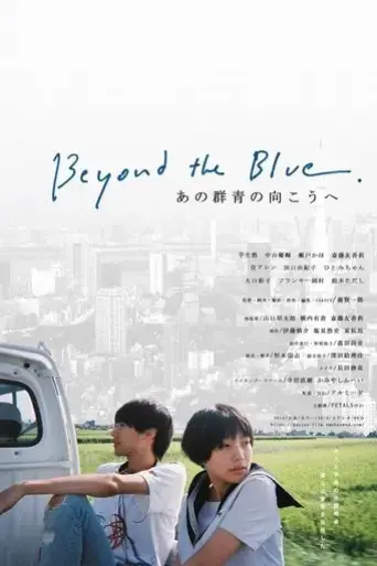 beyond-the-blue-wall-2020