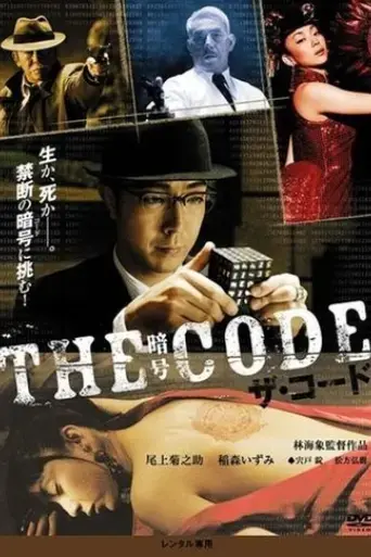 the-code-angou-2009